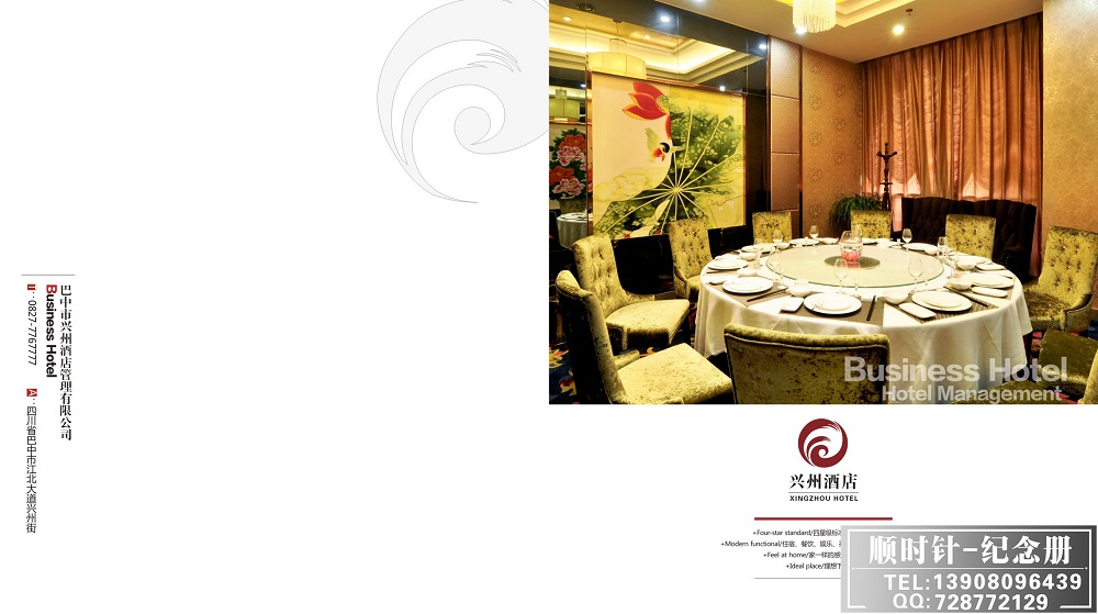 興州酒店畫冊設(shè)計(jì)