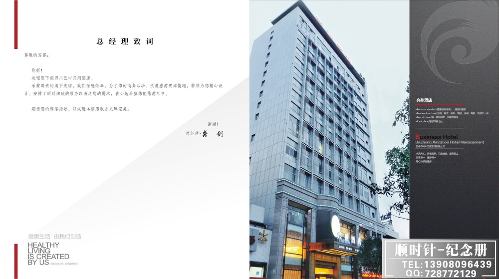 興州酒店畫冊設(shè)計(jì)