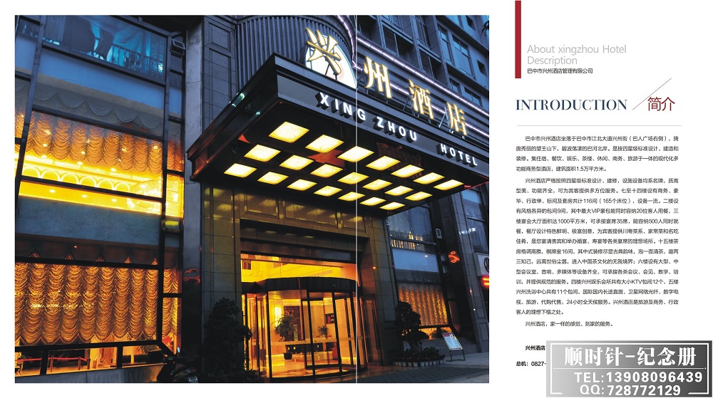 興州酒店畫冊設(shè)計(jì)