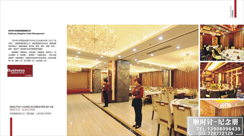 興州酒店畫冊設(shè)計(jì)