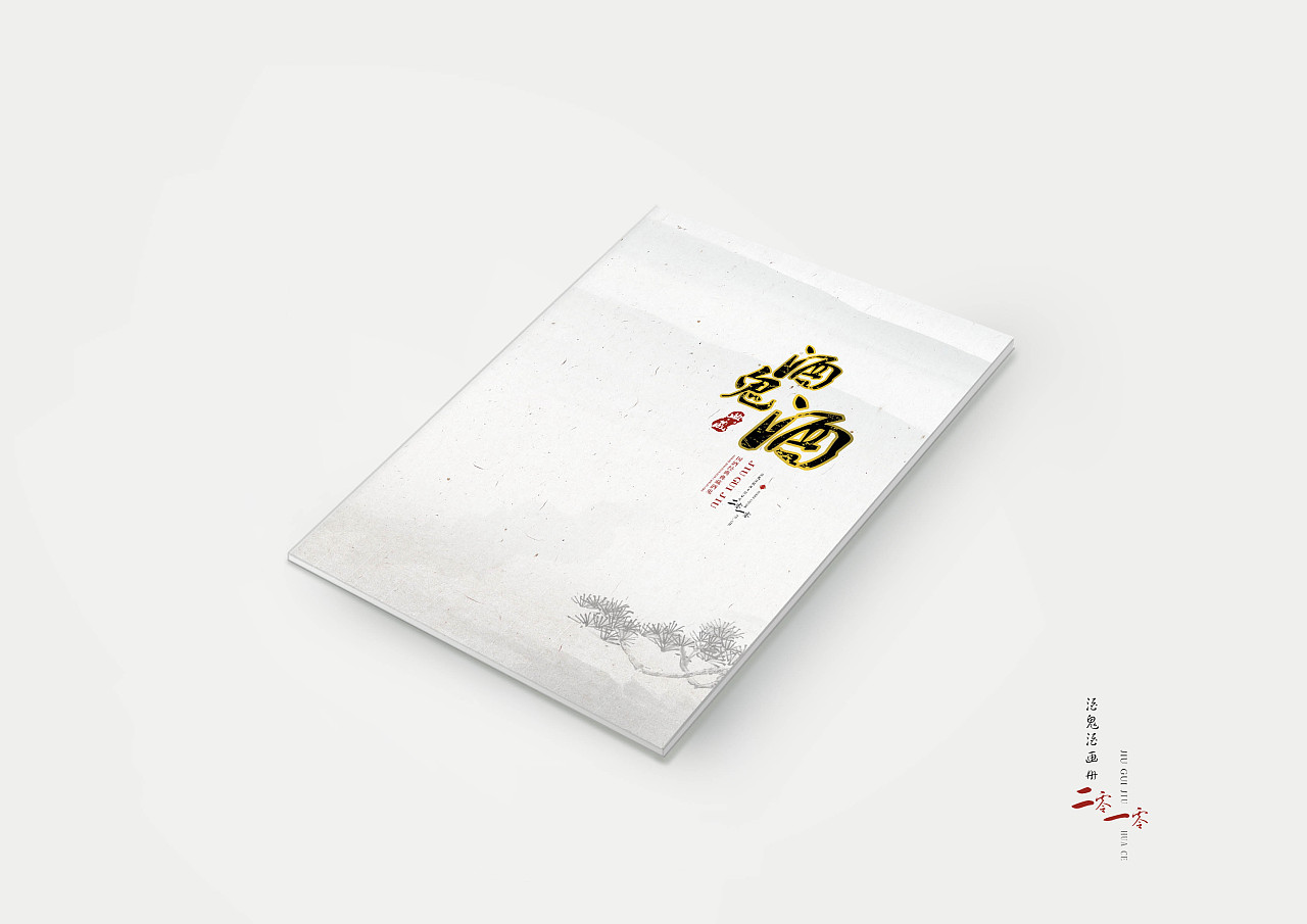 酒業(yè)公司產(chǎn)品宣傳冊設(shè)計欣賞