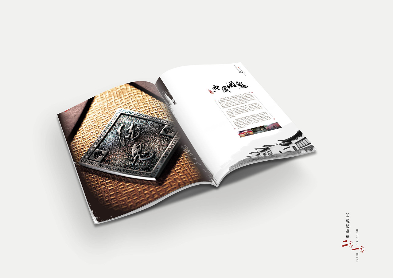 酒業(yè)公司產(chǎn)品宣傳冊設(shè)計欣賞