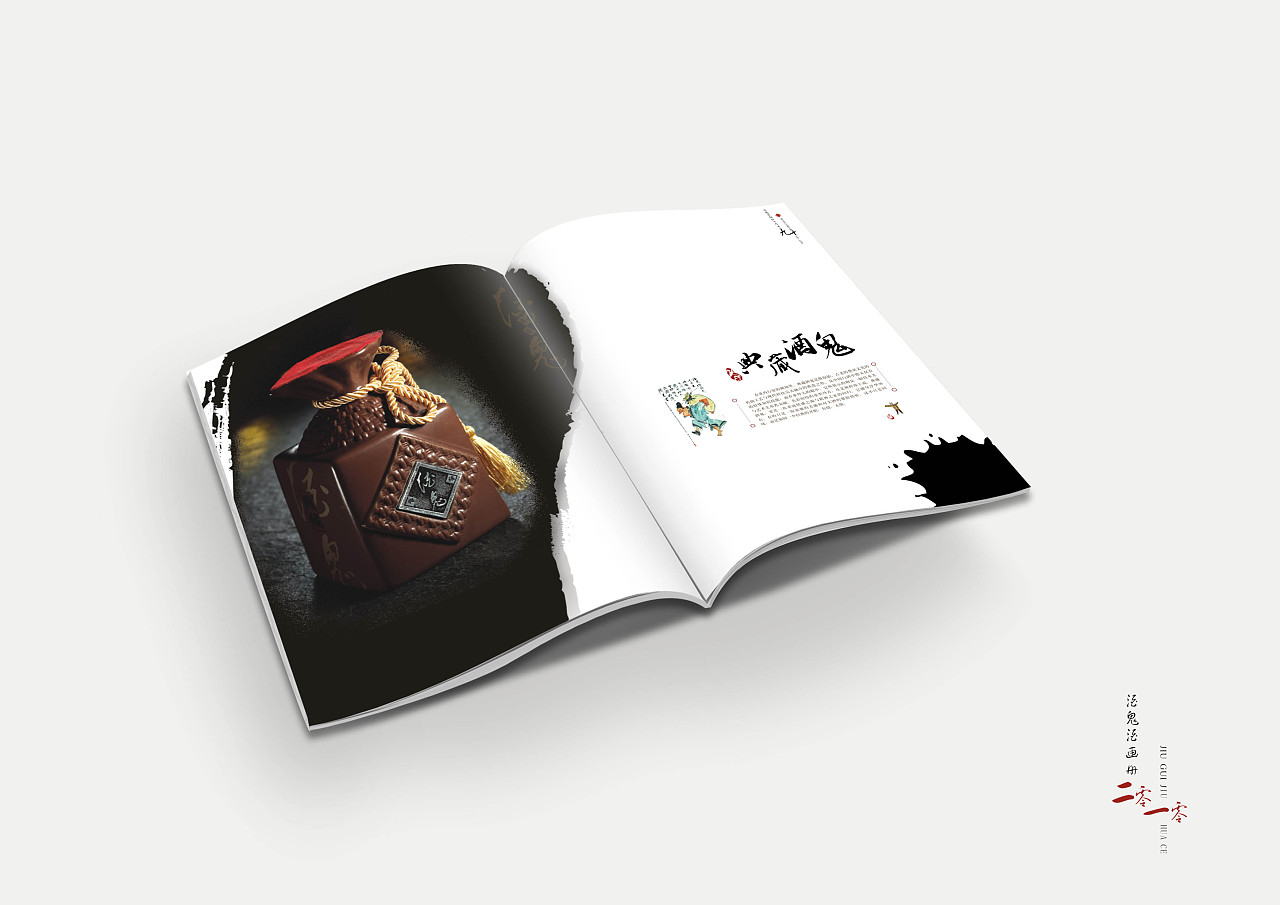 酒業(yè)公司產(chǎn)品宣傳冊設(shè)計欣賞