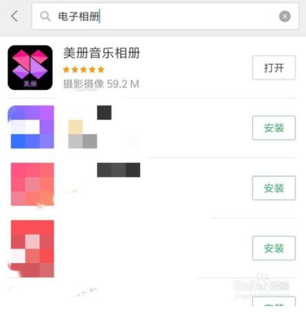 手機(jī)免費(fèi)制作音樂(lè)相冊(cè)圖片